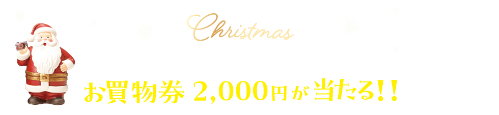 船橋フェイスでクリスマスを見つけよう！